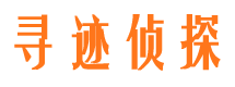 钦州寻人公司